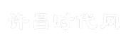 许昌时代网